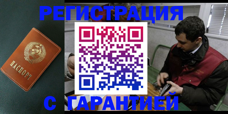 прописка штамп в Заречном