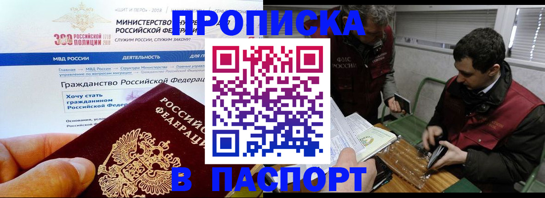прописка от собственника в Заречном