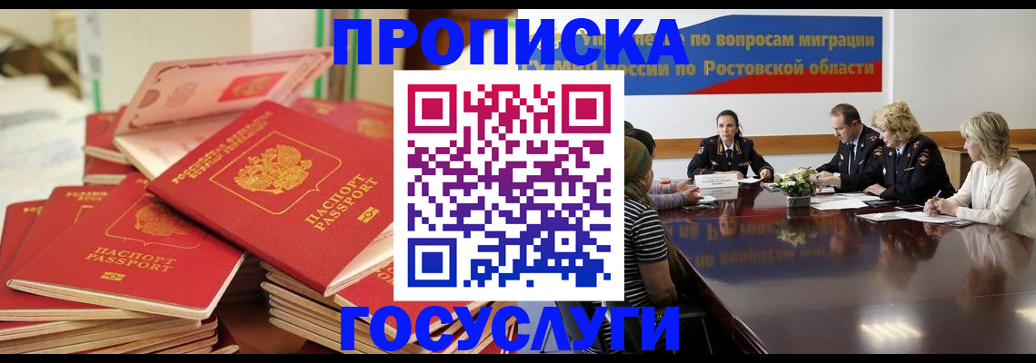 прописка для работы в Заречном